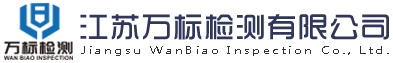 口罩檢測-油品檢測-潤滑油檢測-江蘇萬標檢測有限公司