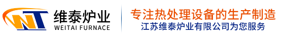 江蘇維泰爐業有限公司-鋰電池焙燒爐|鋁合金熱處理爐|熱處理退火淬火設備|臺車爐井式爐|熱處理設備生產中心