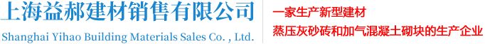上海益郝建材銷售有限公司