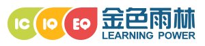 金色雨林-注意力學習_兒童教育優質品牌