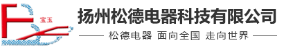 鑄鋁加熱器|鑄銅加熱器|鑄鐵加熱器|金屬電加熱管|單端高密度加熱管|法蘭式電加熱管|不銹鋼云母加熱器----揚州松德電器科技有限公司