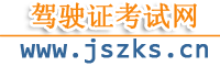 駕校一點通2018科目一模擬考試、駕考寶典科目四模擬考試2018、駕照考試科目一考試題庫、小車科目一100題-駕駛證考試網