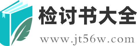 檢討書(shū)大全_2025檢討書(shū)怎么寫(xiě)_檢討書(shū)500字反省自己