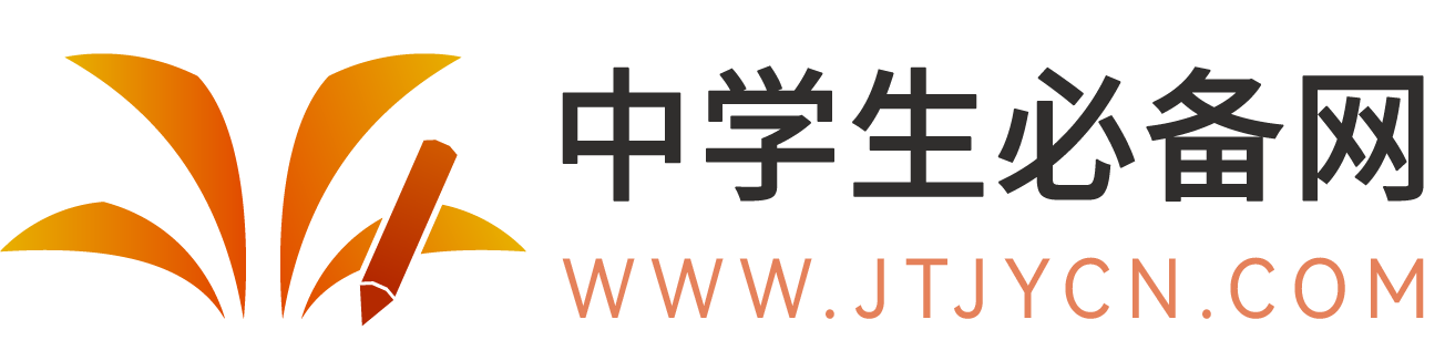 中學(xué)生必備網(wǎng)-學(xué)習(xí)知識(shí)分享、升學(xué)考試資訊