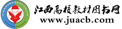 江西高校教材圖書網