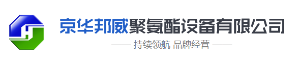 聚氨酯噴涂機_高壓聚氨酯噴涂機_液壓聚氨酯噴涂機_小型聚氨酯噴涂機_聚氨酯噴涂機生產廠家-京華邦威