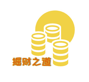掘財之道-專為網絡新手以及創業者打造的電腦網賺項目
