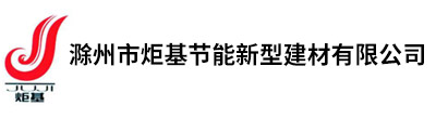 滁州石膏砂漿廠家-滁州市炬基節(jié)能新型建材有限公司