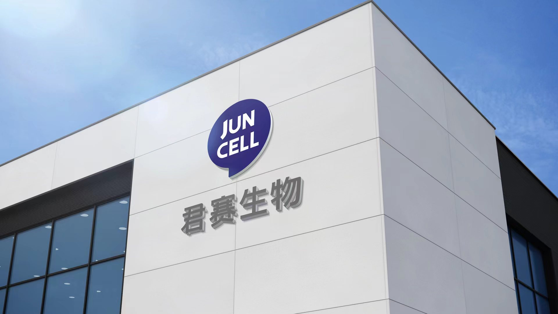 上海君賽生物科技有限公司