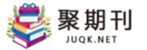 聚期刊|論文庫|論文發表|發表職稱論文|論文投稿|期刊投稿|CSSCI|CSCD|征稿啟事