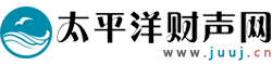 太平洋財聲網
