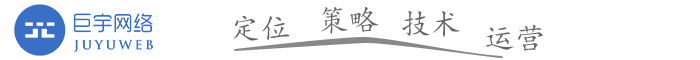 網絡推廣公司_網絡推廣外包_網絡推廣服務-巨宇網絡