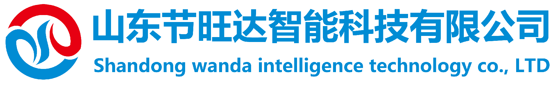 節旺達智能科技 - 激情點燃夢想，夢想成就未來