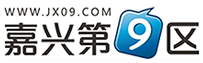 JX09首頁(yè) - 嘉興第九區(qū)（JX09.COM)-真實(shí)生活，網(wǎng)絡(luò)嘉興