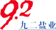 江西九二鹽業(yè)有限責(zé)任公司