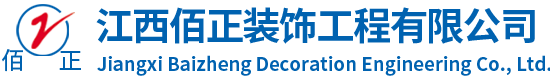 江西環氧地坪廠家，彩色透水地坪，江西佰正裝飾工程有限公司