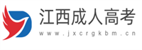 江西成人高考-江西成考網(wǎng)