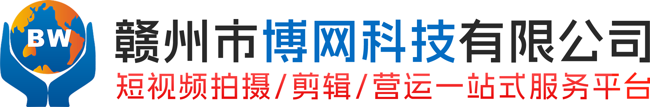 贛州市博網科技有限公司