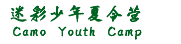 南昌迷彩獵人特訓基地