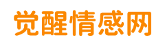 覺醒情感網(wǎng)