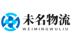 嘉興物流公司_嘉興貨運公司-未名