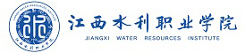 江西水利職業學院 歡迎您！