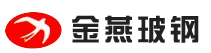 玻璃鋼垃圾桶,塑木垃圾桶-江陰市金燕玻璃鋼制品廠-小區垃圾桶-銀行果殼箱-行銷常州,無錫,南京,蘇州-垃圾桶-行銷上海,常州,無錫,南京，鎮江