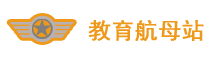 教育航母站_四川衛校_成都航空學校_成都幼師_四川幼師_四川省衛校_成都衛生學校_高級護理學校_護理專業學校_四川護士學校