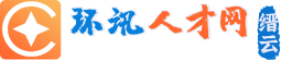 縉云人才網(wǎng)-縉云環(huán)訊人才網(wǎng),縉云人才招聘,縉云人才市場(chǎng)【縉云環(huán)訊人才網(wǎng)官網(wǎng)jyhxrc.com】