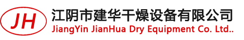 閉路循環(huán)干燥器-江陰市建華干燥設(shè)備有限公司