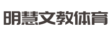 嘉蔭縣朝陽(yáng)鎮(zhèn)明慧文教體育綜合商店_辦公用品_文教用品_體育用品