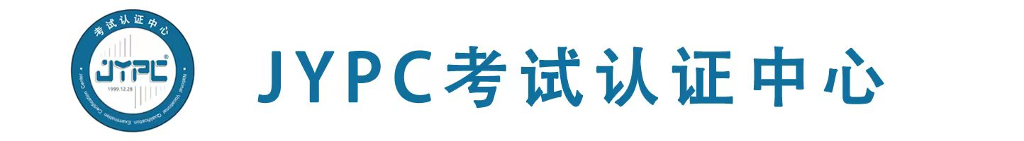 JYPC職業(yè)資格證書(shū)網(wǎng)