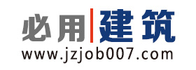 建筑人才網(wǎng)―必用網(wǎng)旗下建筑設(shè)計行業(yè)英才求職招聘網(wǎng)站