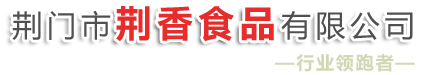 荊門市荊香食品有限公司