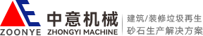 建筑垃圾處理生產(chǎn)線,建筑垃圾處理全套設(shè)備,建筑垃圾粉碎機-鄭州中意礦山機械有限公司