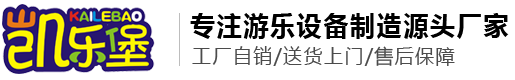 戶外_中大型_無動力_游樂設備_生產廠家_不銹鋼滑梯廠家-溫州凱堡游樂有限公司