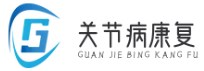 關節病康復網-關節病-肩周炎-風濕性關節炎-類風濕性關節炎-關節病治療