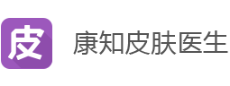 康知皮膚醫(yī)生APP_官網(wǎng)_皮膚病醫(yī)生手機(jī)APP_皮膚科醫(yī)生移動(dòng)應(yīng)用下載_IOS_Andriod皮膚美容手機(jī)應(yīng)用_康知網(wǎng)