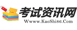 2024會考成績查詢—86考網及會考學習資源網