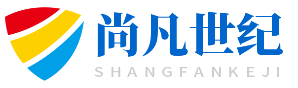 北京尚凡世紀(jì)網(wǎng)絡(luò)科技有限公司