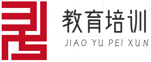 英語培訓|設計培訓|日語培訓|考研培訓|會計培訓|公務員培訓|法律培訓|口語培訓|重慶易杰米科技有限公司