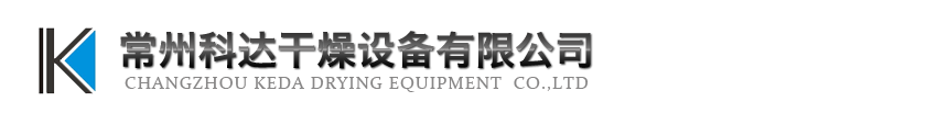 噴霧干燥機(jī)|閉路噴霧|離心噴霧廠家|壓力噴霧|氣流噴霧|臥式噴霧|寬體噴霧|常州科達(dá)干燥設(shè)備官網(wǎng)