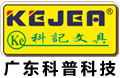 廣東科普科技有限公司-軟硬膠套,防水硬膠套,證卡套,繩帶,形象卡,各式工作證,各式會議座,臺卡,臺簽,臺號,弧面臺牌,展示牌,科記文具