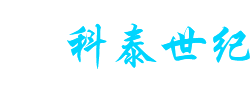 四川科泰世紀環保工程有限公司