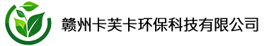 贛州卡芙卡環?？萍加邢薰?></p>
                <p><b>關鍵詞：</b> <b style=