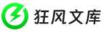 狂風文庫 - 為靈感助力│找文案、找句子、找語錄、找靈感、找美文，盡在狂風文庫！
