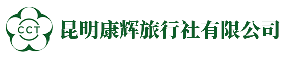 云南旅游_云南旅行社_昆明旅游_昆明旅行社_云南大理麗江旅游-昆明康輝旅行社有限公司