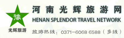 河南康輝旅行社，康輝旅行社，鄭州康輝旅行社，鄭州旅行社，旅行社，河南旅行團，鄭州旅行團，旅行團，鄭州旅游網(wǎng)，河南旅游網(wǎng)，旅游網(wǎng)