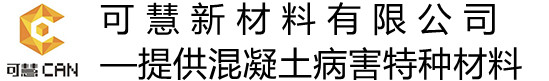 灌漿料廠家_環氧植筋膠_粘鋼膠_碳纖維膠「透水混凝土公司」