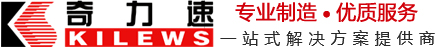 臺灣奇力速智能擰緊設備(電動螺絲刀)